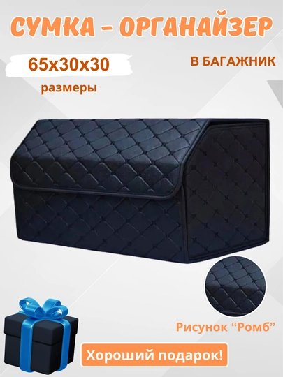 Органайзер в багажник, сумка для автомобиля, складная — HOMEPOI-ОРГАНАЗ-ЛАЗУР