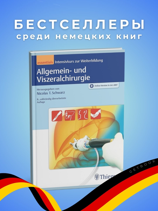 Allgemein- und Viszeralchirurgie essentials 2017 - 