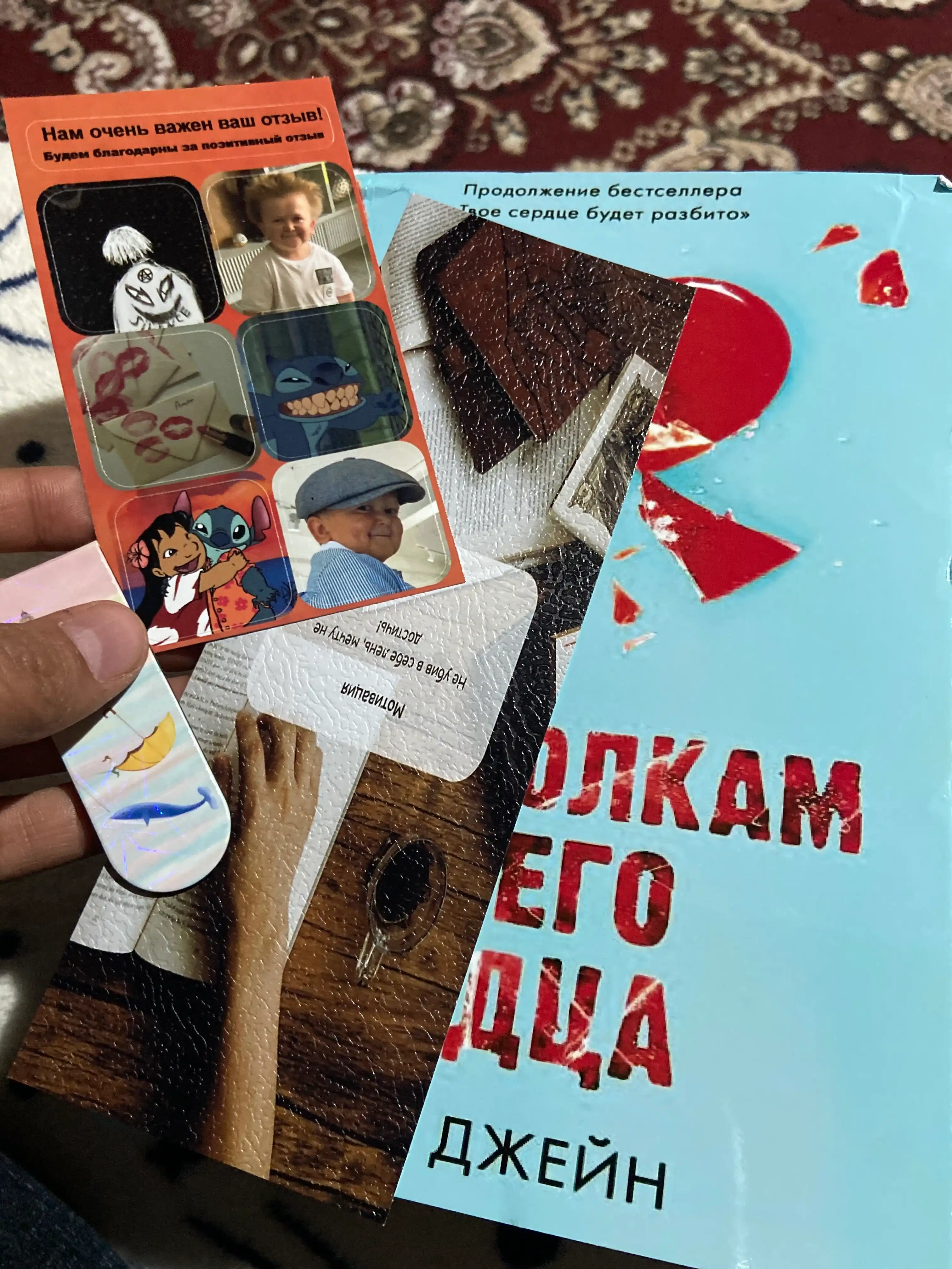 Po oskolkam tvoyego serdtsa, Anna Djeyn