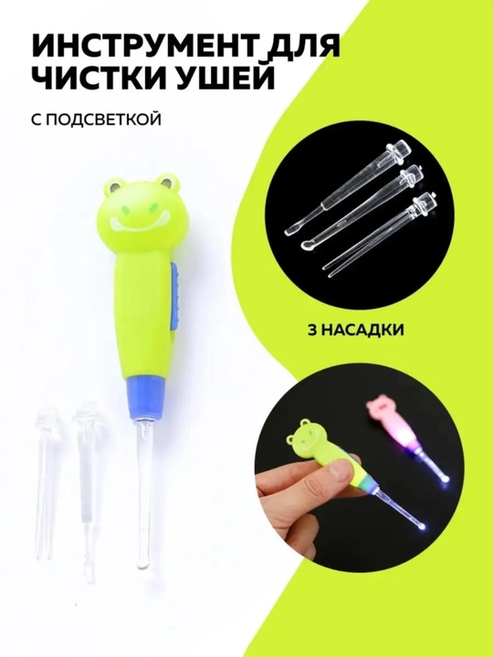 Детская ухочистка с подсветкой, с пинцетом, светодиодная - 