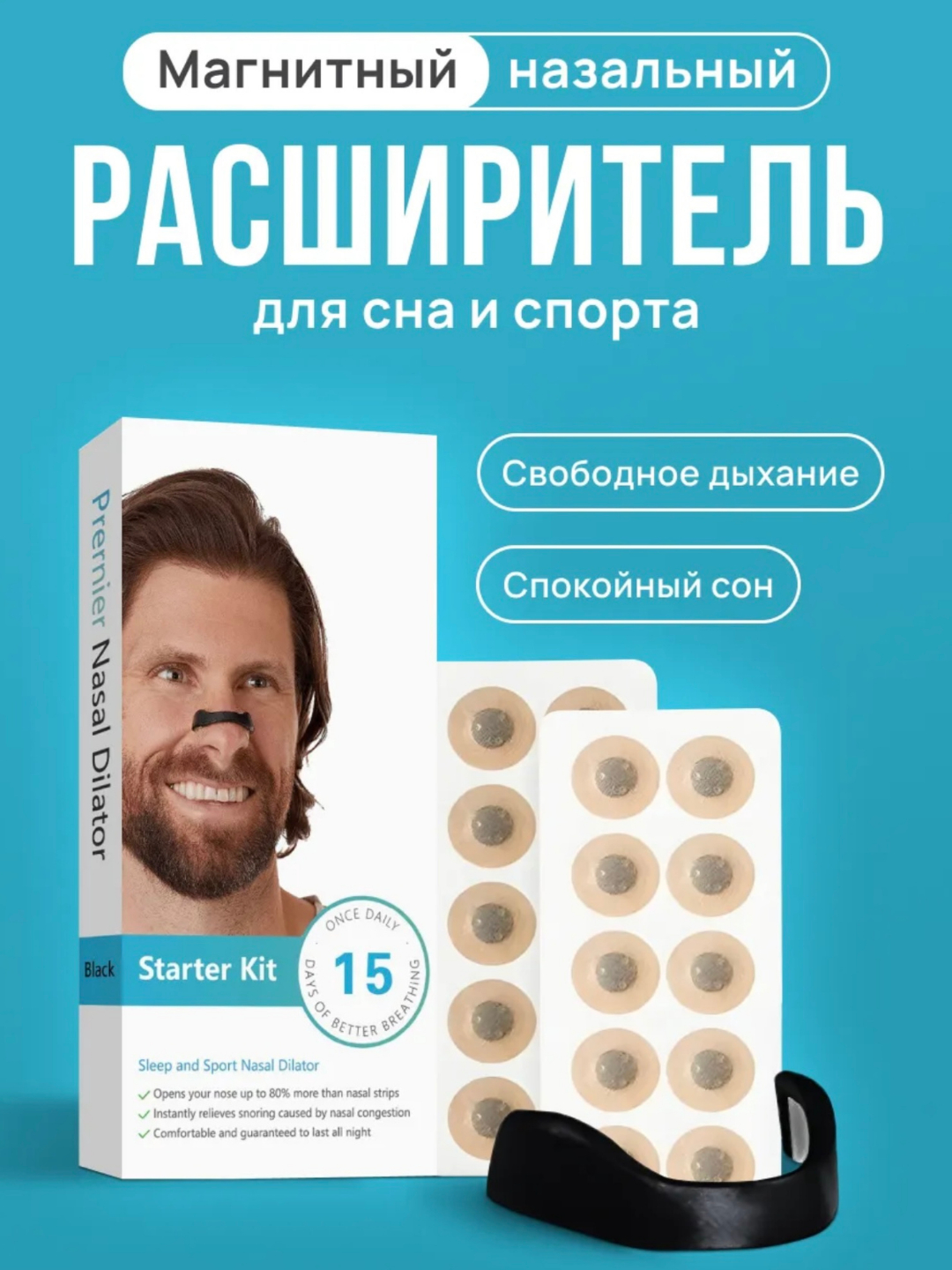 Магнитный расширитель для носа Prernier Nasal Dilator, Антихрап купить ...