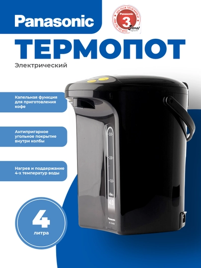 Электрический термопот Panasonic NC-EG4000KTS, 700 Вт, 4 л — PANVTG-EG4000K