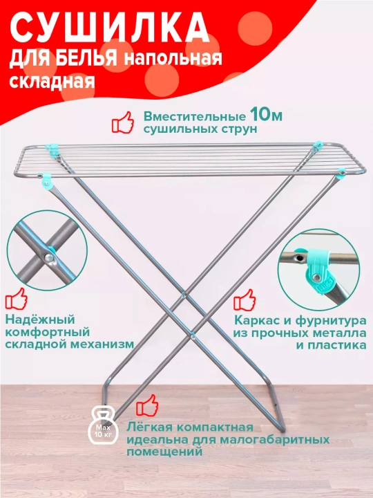 Kiyim quritgich NIKA SB3, polga ornatiladigan, ixcham, engil, yigiladigan, metall, 10 metr - 