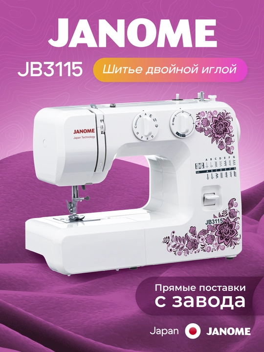 Tikuv mashinasi Janome JB3115 - 