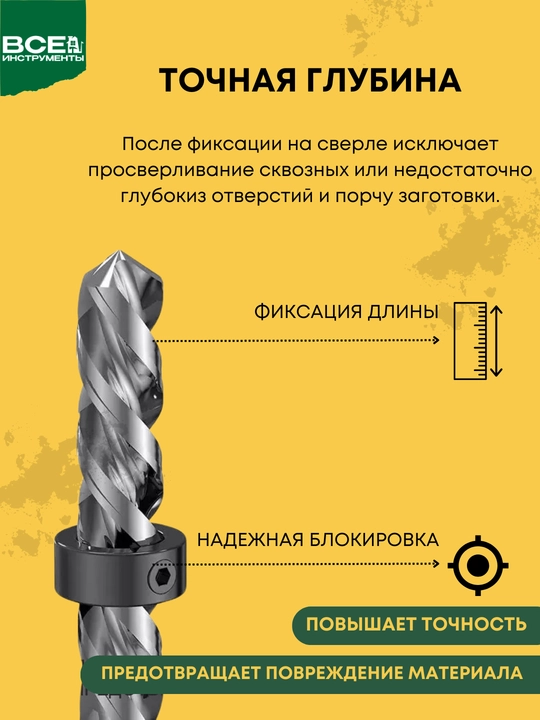 Ограничители глубины сверления, стопорные кольца для сверла 3-16 мм, набор 8 штук