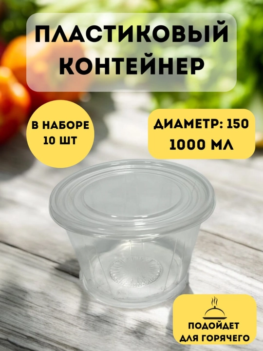Saqlash uchun mos plastik bir martalik oziq-ovqat konteyneri, 10 dona, 150x95 mm, 1000 ml - 