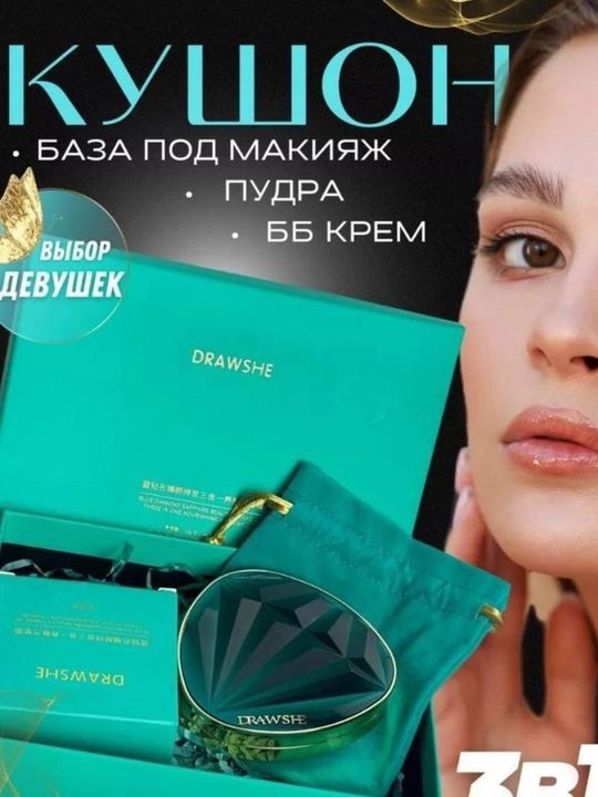 Кушон, база под макияж, пудра, BB крем