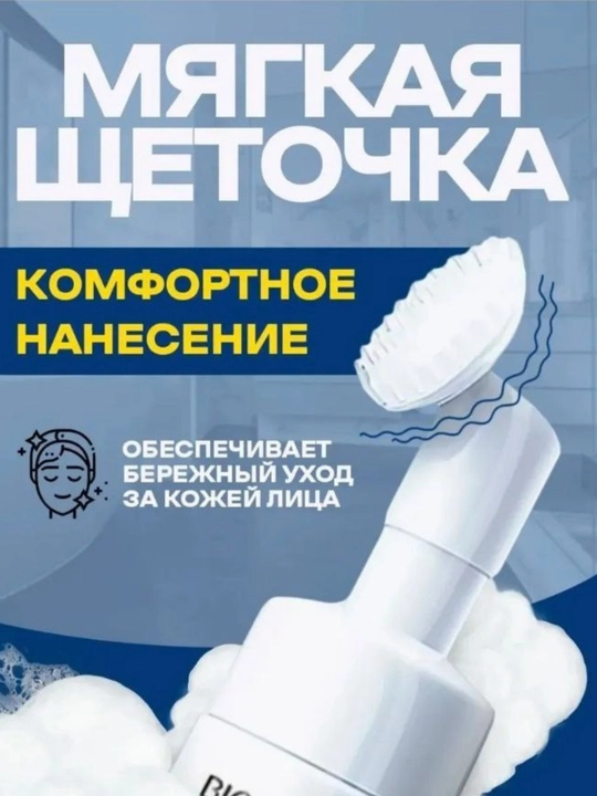 Пенка для умывания лица