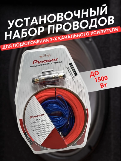 Установочный набор проводов Pioneer TS-6A для автоусилителя до 1500 Вт — ATREND-PIONTUL-БЕЛЫЙ