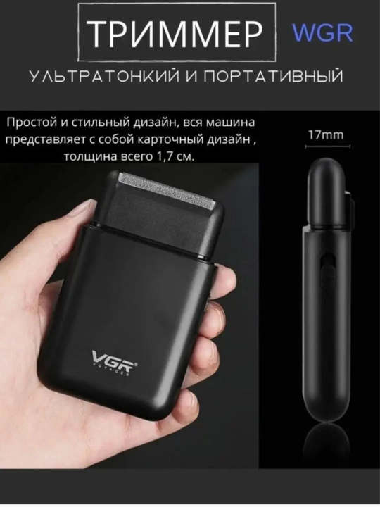 Электробритва VGR V-390, портативный, для сухого и влажного бритья тёмно-зелёный
