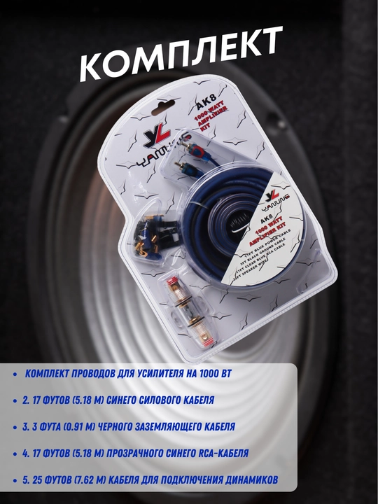 Yanling AK8 va AK4 kuchaytirgich kabeli toplamlari, 1600 Vt gacha