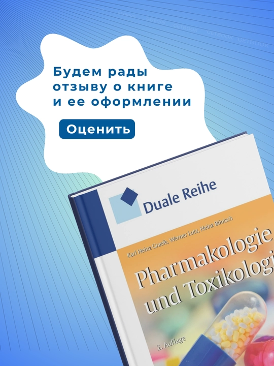 Duale Reihe: Pharmakologie - 