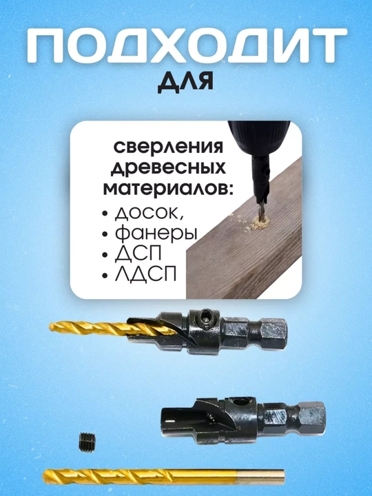 Набор сверл под конфирмат, 5 штук