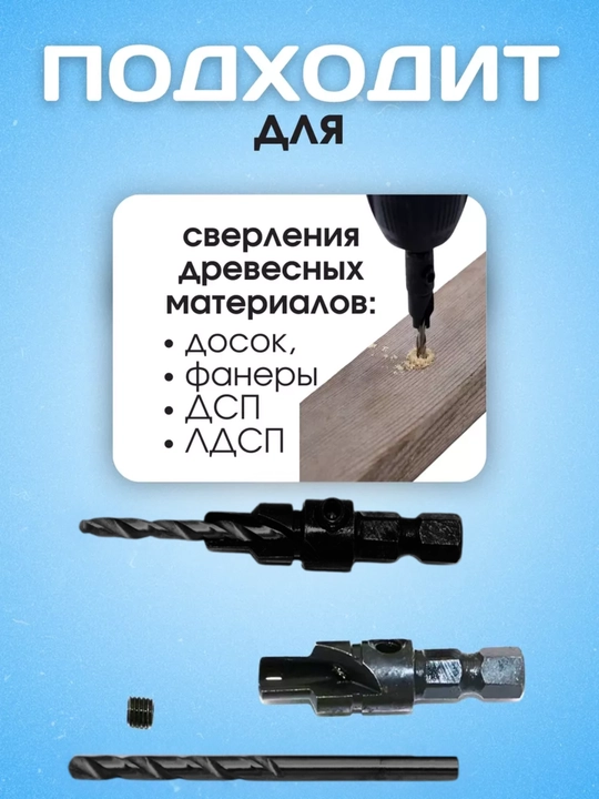 Набор сверл под конфирмат, 5 штук