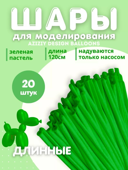 Воздушные шары, длинные, для моделирования, различных фигур и цветов, набор 20-25-50-100 шт - 