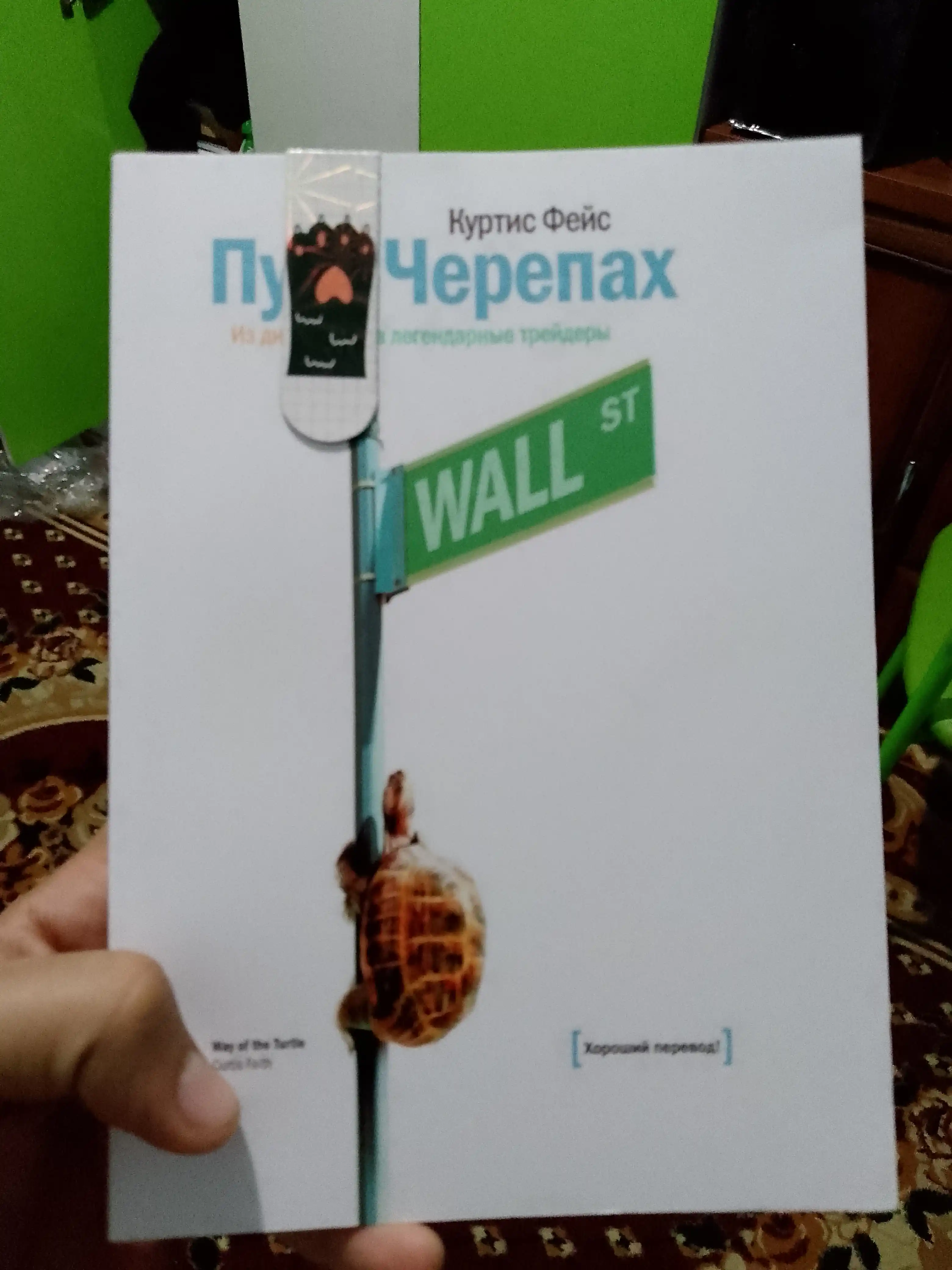 Put Cherepakh, Kurtis Feys, Treyding, Yapon shamlari