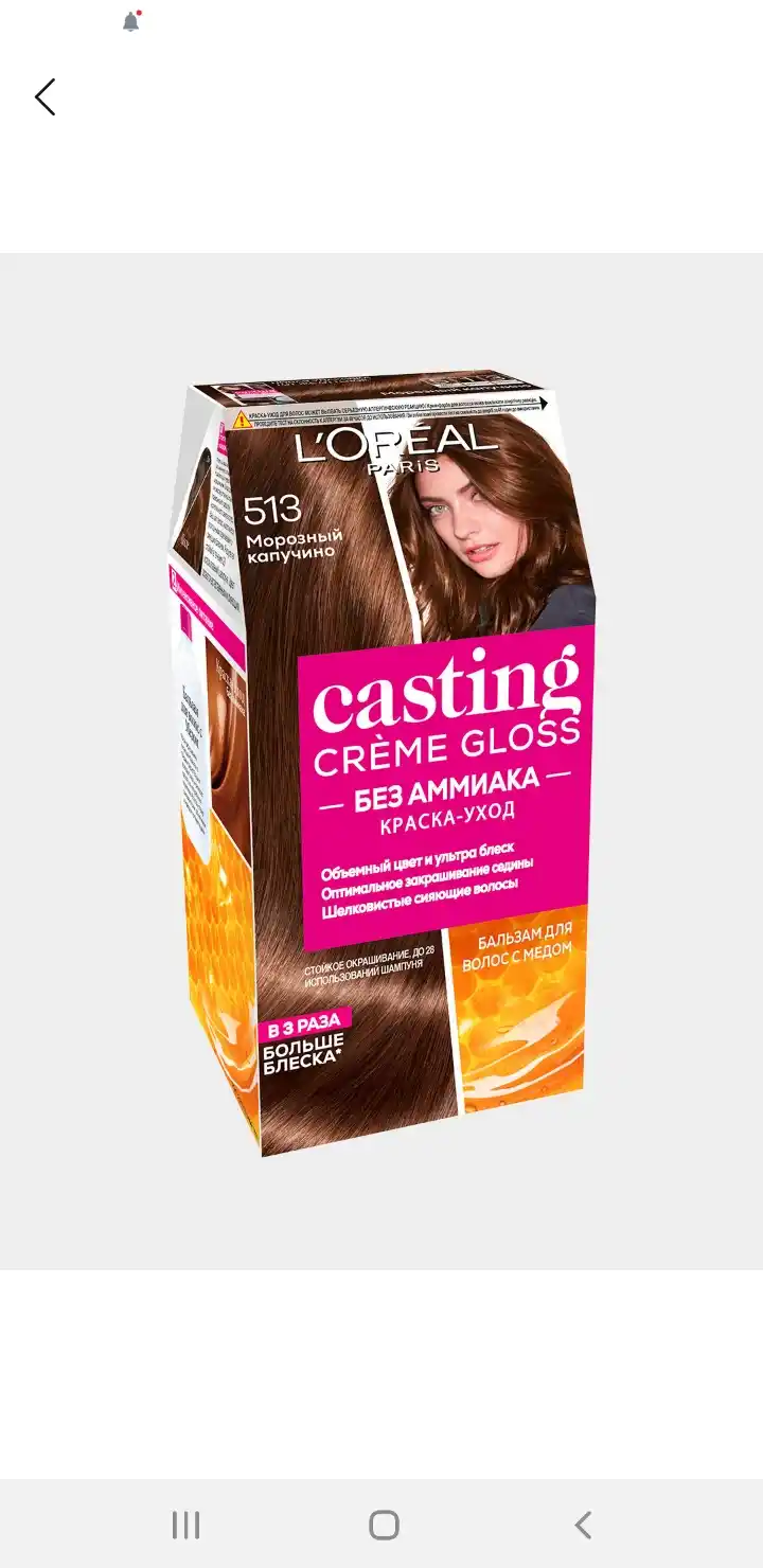 Soch bo'yog'i L'Oreal Paris Casting Creme Gloss, ton 513, sovuq kapuchino