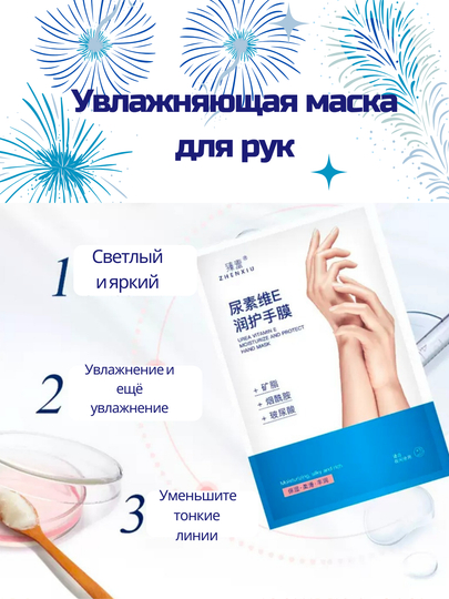 Маска-перчатка для рук, 3 в 1: отбеливает, разглаживает мелкие морщинки, увлажняет