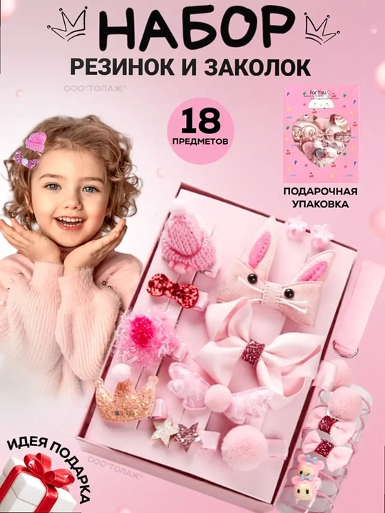 Заколки и резинки для волос для девочек детские