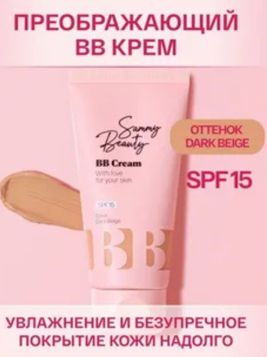 SAMMY BEAUTY Ton 21 Yuz uchun tonal ВВ krem 50 ml SPF 15, - 