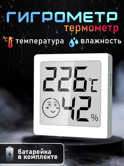 Термометр-гигрометр, для детской комнаты и других помещений