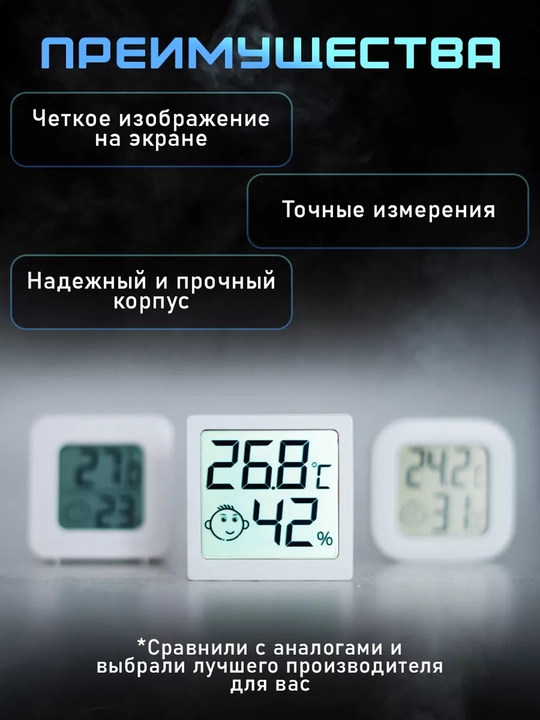 Термометр-гигрометр, для детской комнаты и других помещений