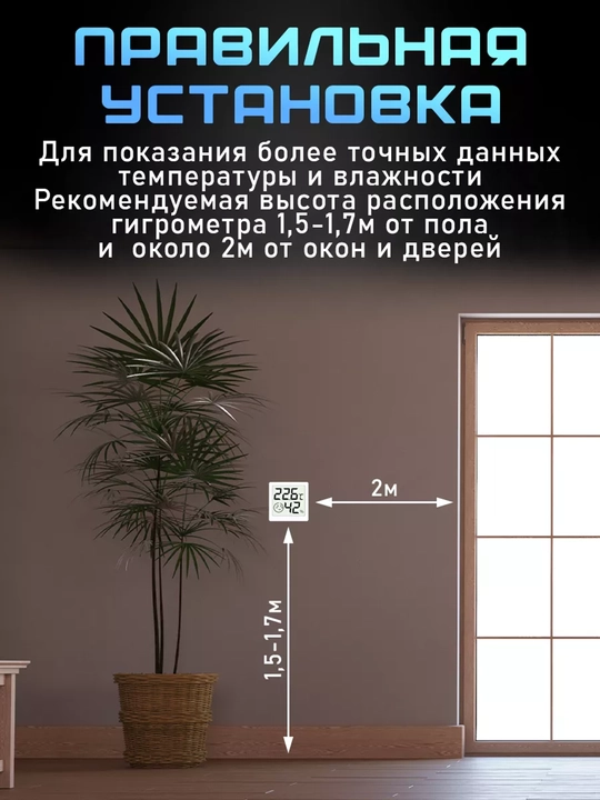 Термометр-гигрометр, для детской комнаты и других помещений