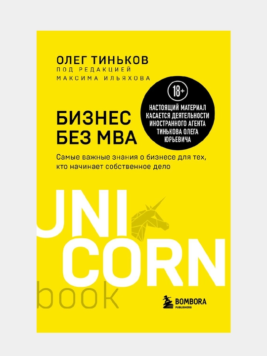 Biznes bez MBA. Pod redaktsiyey Maksima Ilyakhova - 