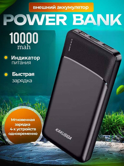 Tashqi akkumulyator, Kakusiga KSC-1083, 10000 mAh - 