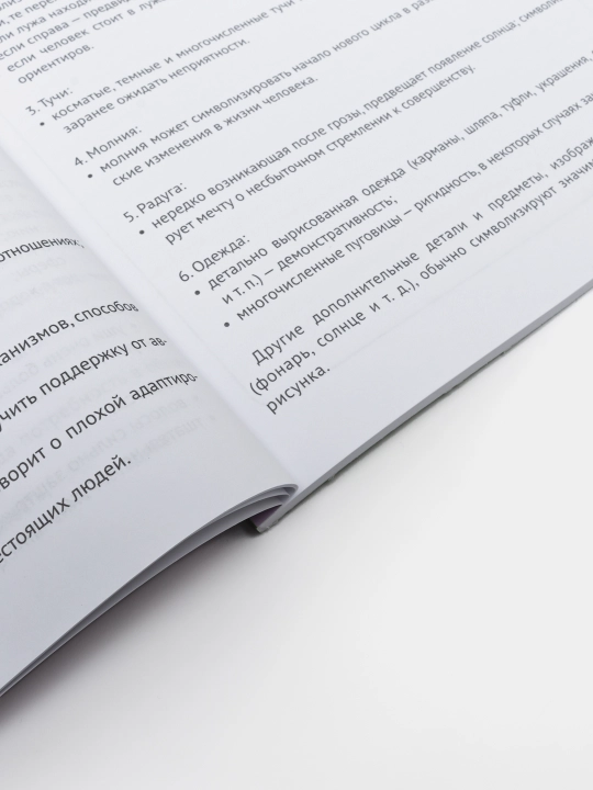 Психологические рисуночные тесты для детей и взрослых, проработка травм, 96 страниц