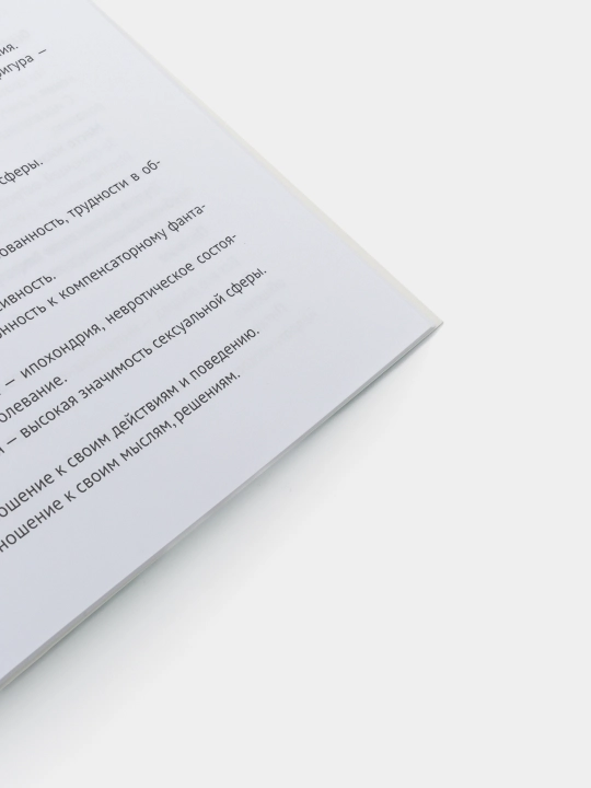 Psikhologicheskiye risunochnyye testy dlya detey i vzroslykh, prorabotka travm, 96 stranits