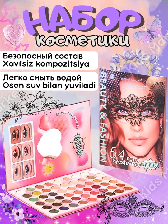 Набор детской, декоративной косметики, для макияжа - 