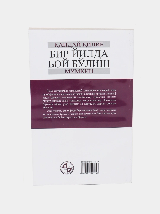 Qanaday qilib bir yilda boybolsih mumkin, Napoleon Xill