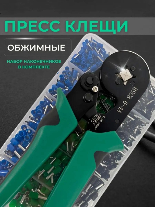 Универсальные пресс-клещи для обжима втулочных наконечников - 