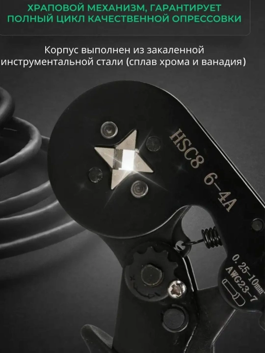 Универсальные пресс-клещи для обжима втулочных наконечников