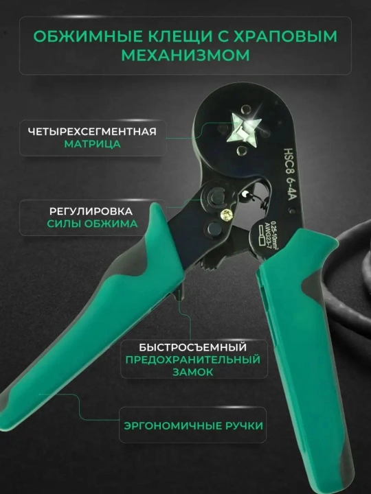 Универсальные пресс-клещи для обжима втулочных наконечников