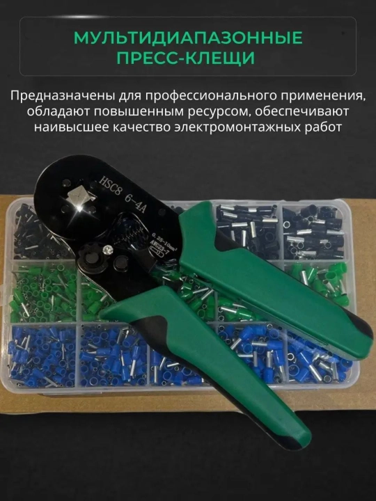 Универсальные пресс-клещи для обжима втулочных наконечников