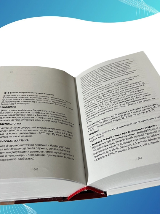 Внутренние болезни, учебник, том - 2