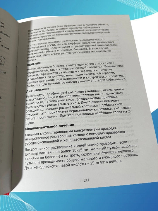 Внутренние болезни, учебник, том - 2