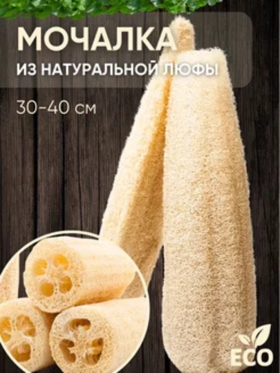 Lyufadan mochalka 30 - 40 sm - 