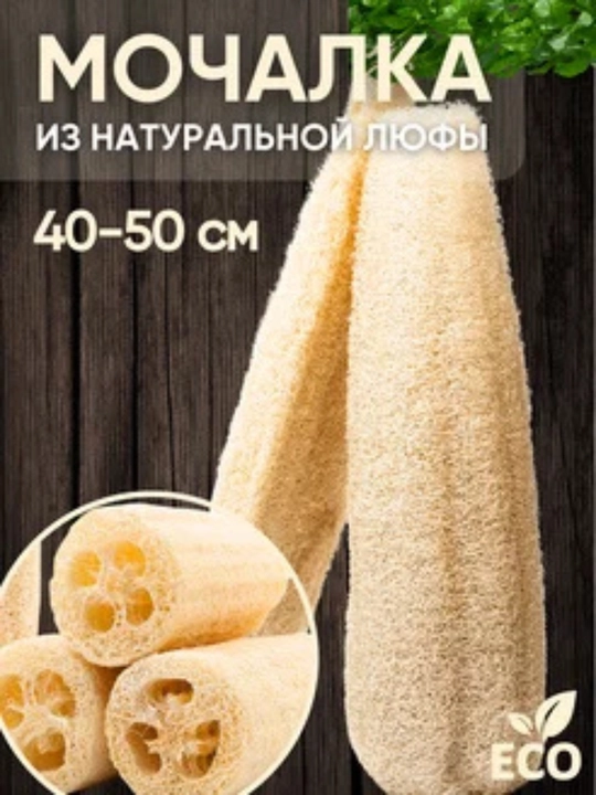 Mochalka lyuffadan, 45 - 55 sm - 