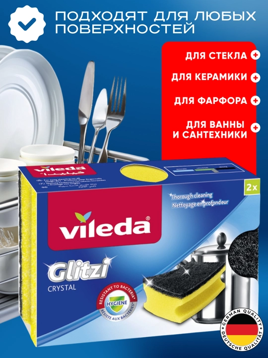 Vileda Glitzi Crystal: губка для посуды, 2 шт, с кристаллами, Германия