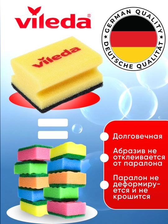 Vileda Glitzi Crystal: губка для посуды, 2 шт, с кристаллами, Германия