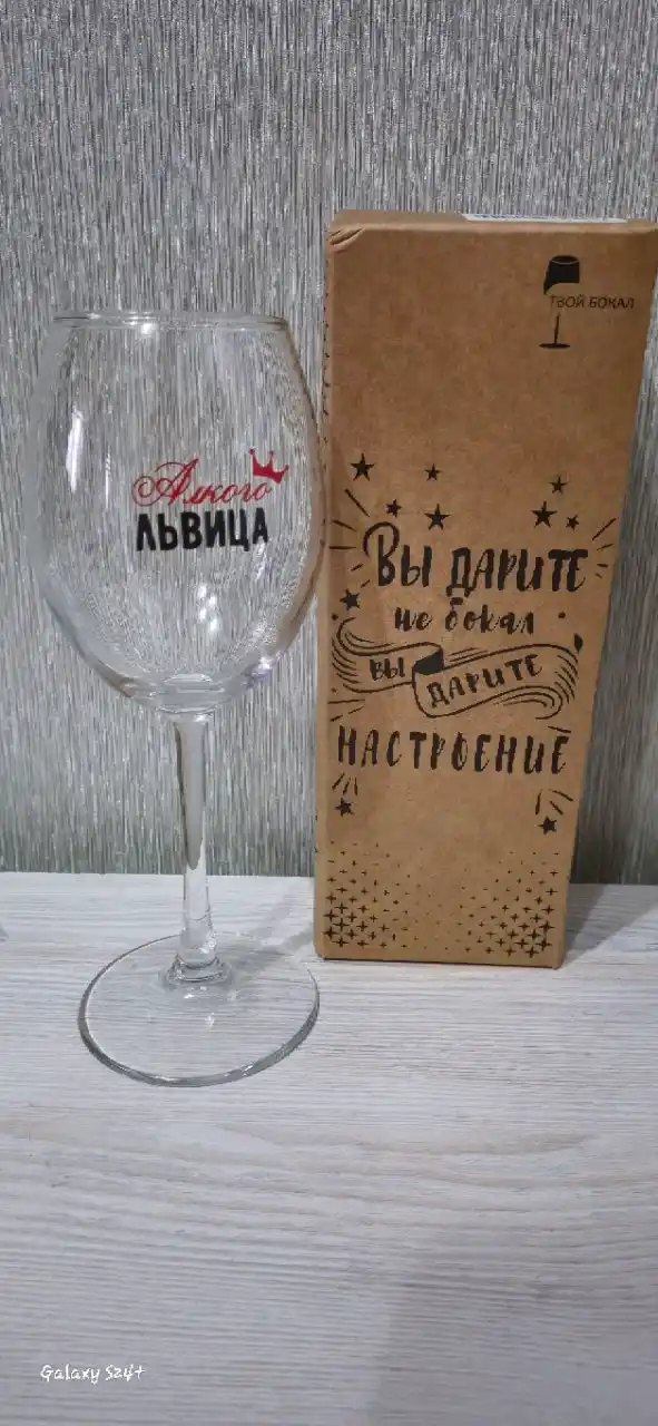 Sovg'a bokali sharob uchun, 430 ml 