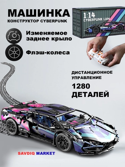 Конструктор машинка Lamborghini Aventador для детей, развивающая модель для сборки — GREYSIS-CBRPNK