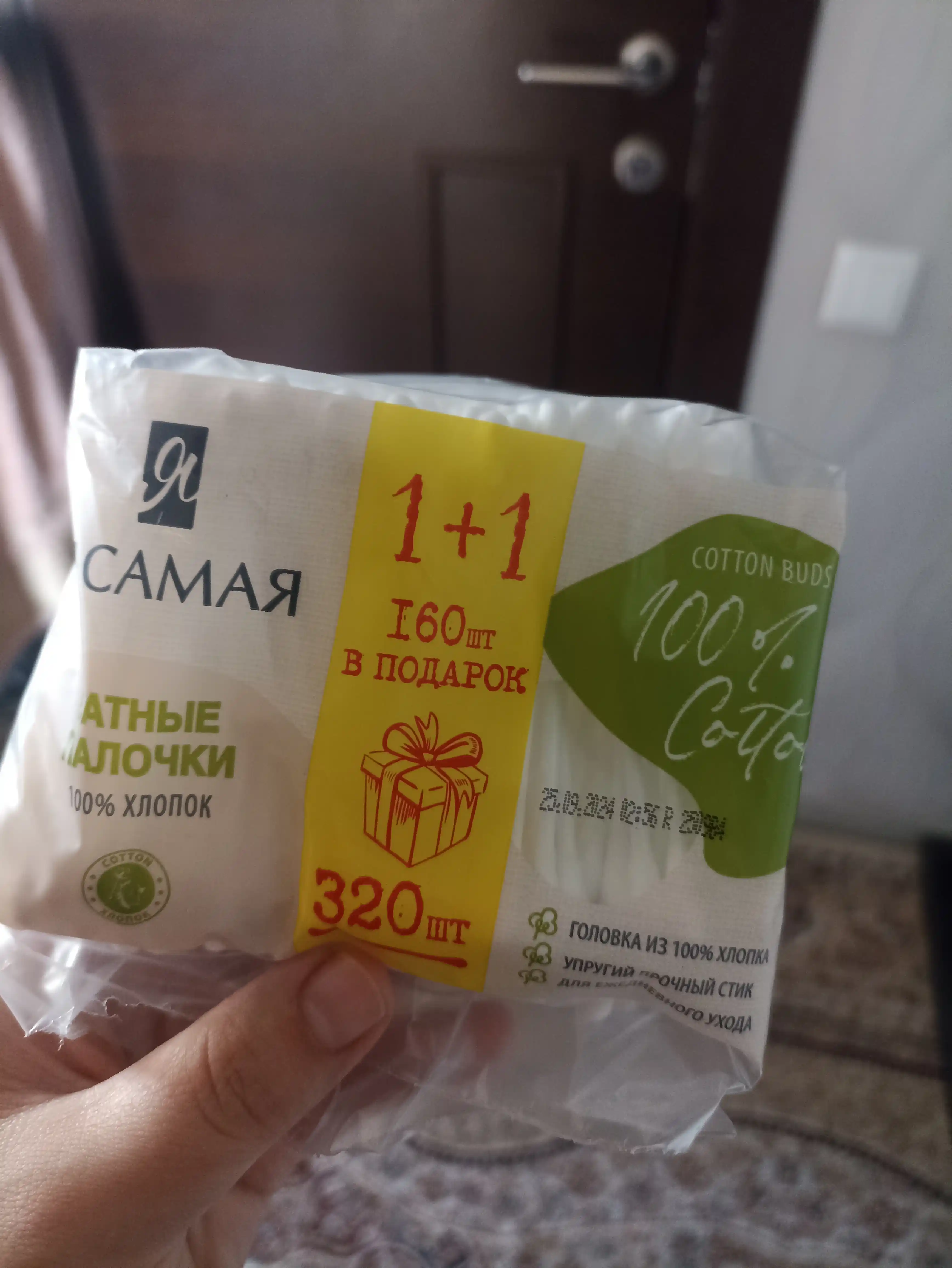 Ватные палочки Я Самая Organic, 320 шт
