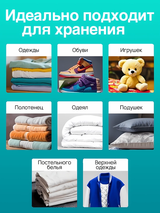 Вакуумный пакет для хранения вещей и одежды, многоразовый