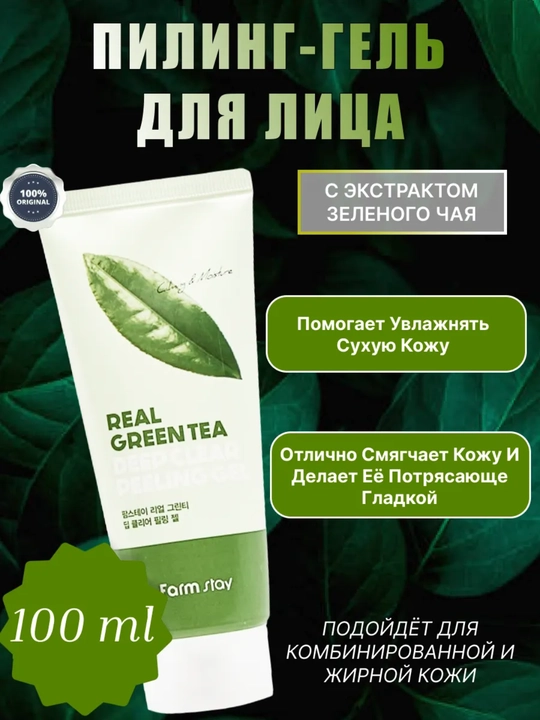 Гель-пилинг для лица Farm Stay, Корея 100 мл - 