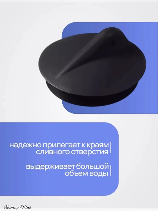 Пробка для слива воды в ванне с цепочкой
