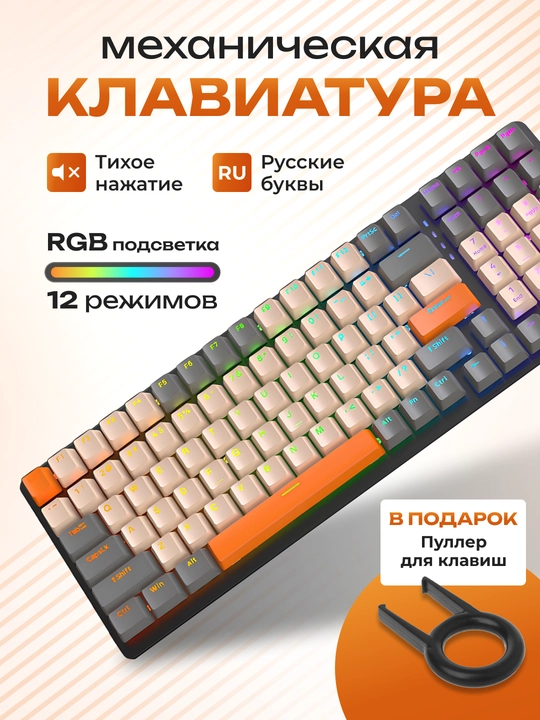 Клавиатура механическая Ziyoulang для компьютера, с подсветкой - 